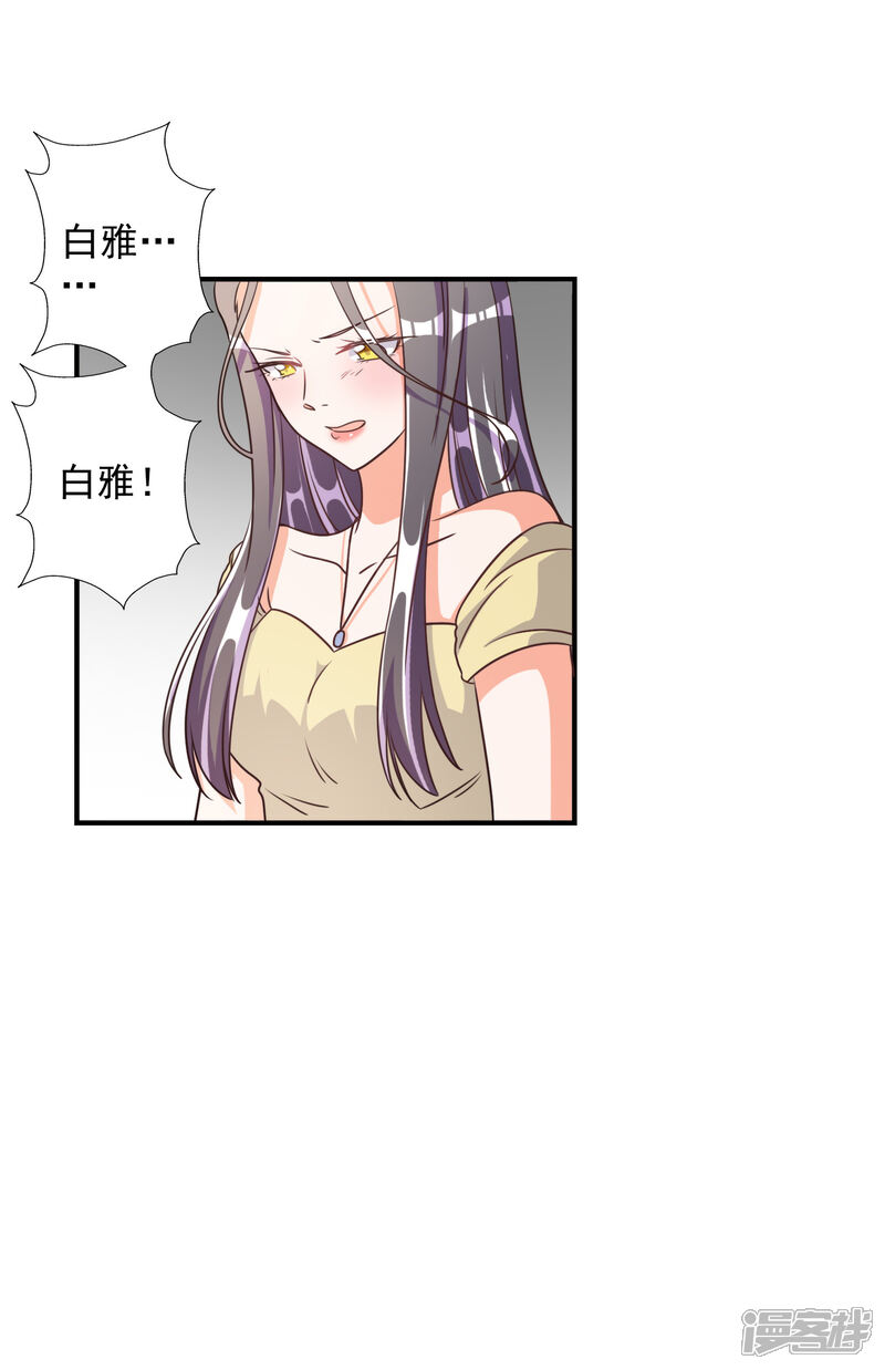 《宠爱难逃偏执顾少高冷妻》第69话 第14页