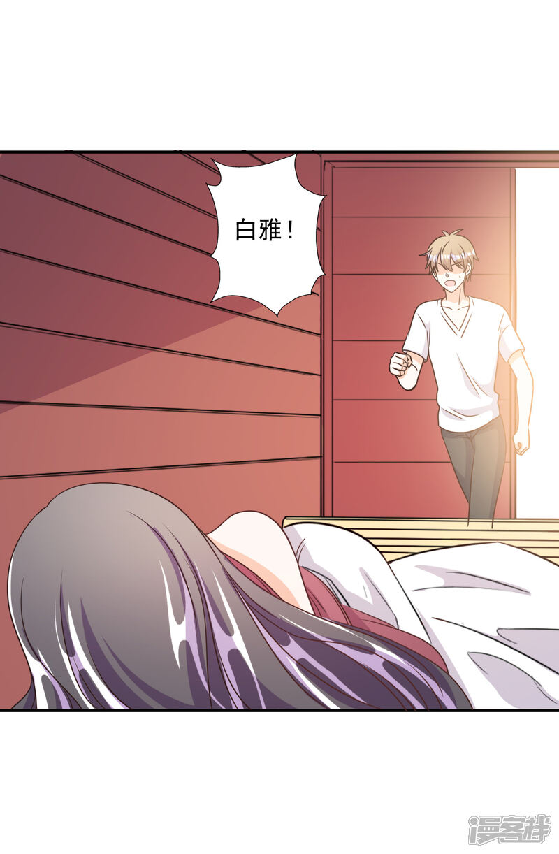 《宠爱难逃偏执顾少高冷妻》第69话 第21页