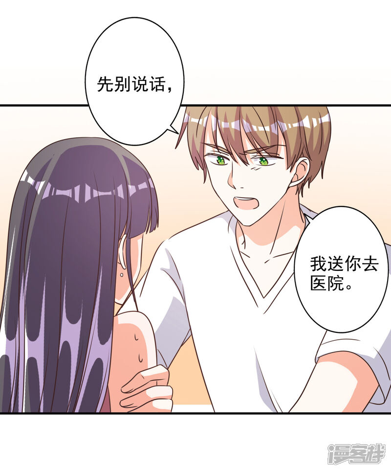 《宠爱难逃偏执顾少高冷妻》第69话 第23页