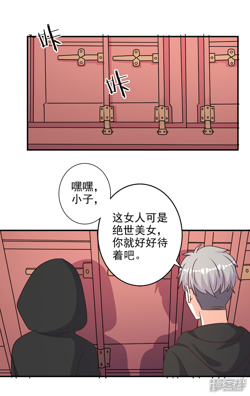 《宠爱难逃偏执顾少高冷妻》第69话 第25页