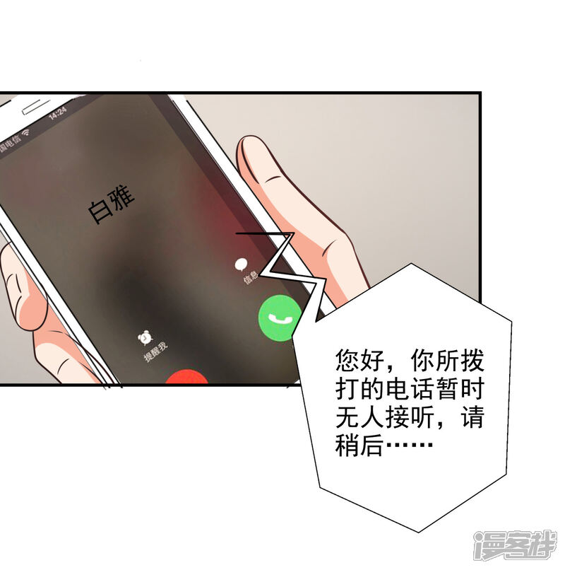 《宠爱难逃偏执顾少高冷妻》第69话 第3页