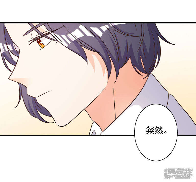 《宠爱难逃偏执顾少高冷妻》第69话 第4页