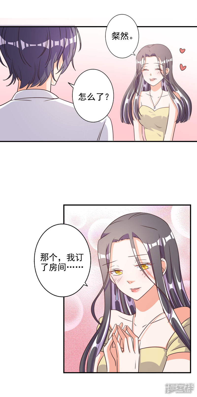 《宠爱难逃偏执顾少高冷妻》第69话 第5页