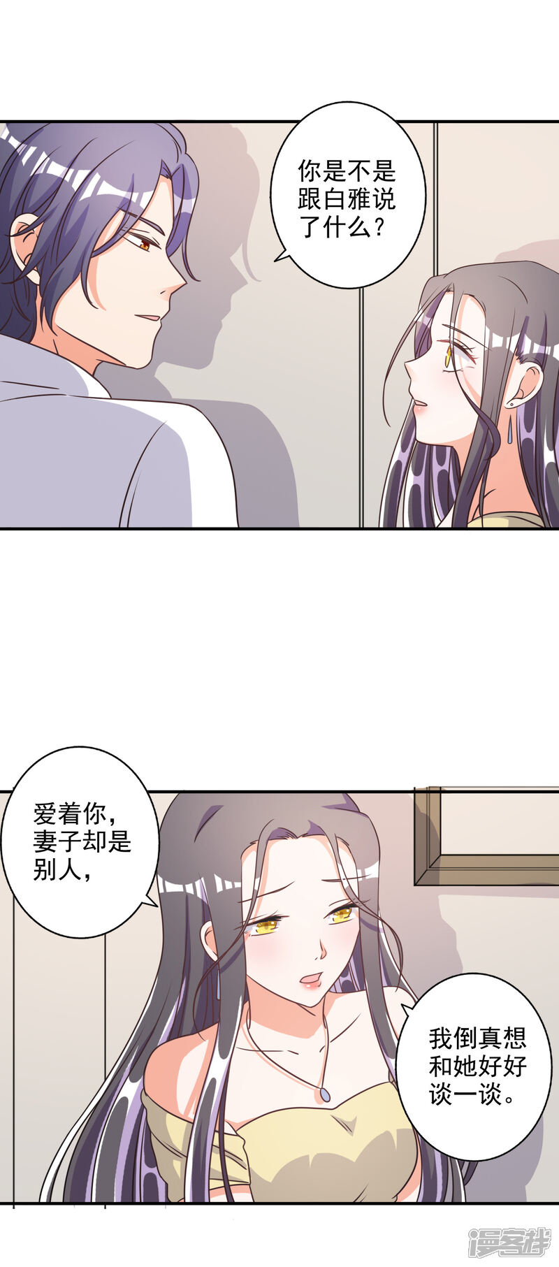 《宠爱难逃偏执顾少高冷妻》第69话 第6页