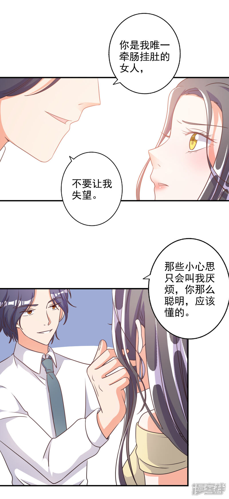 《宠爱难逃偏执顾少高冷妻》第69话 第9页