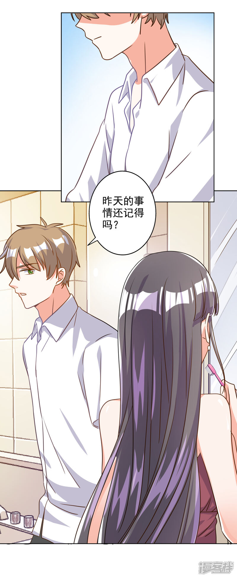 《宠爱难逃偏执顾少高冷妻》第71话 第10页