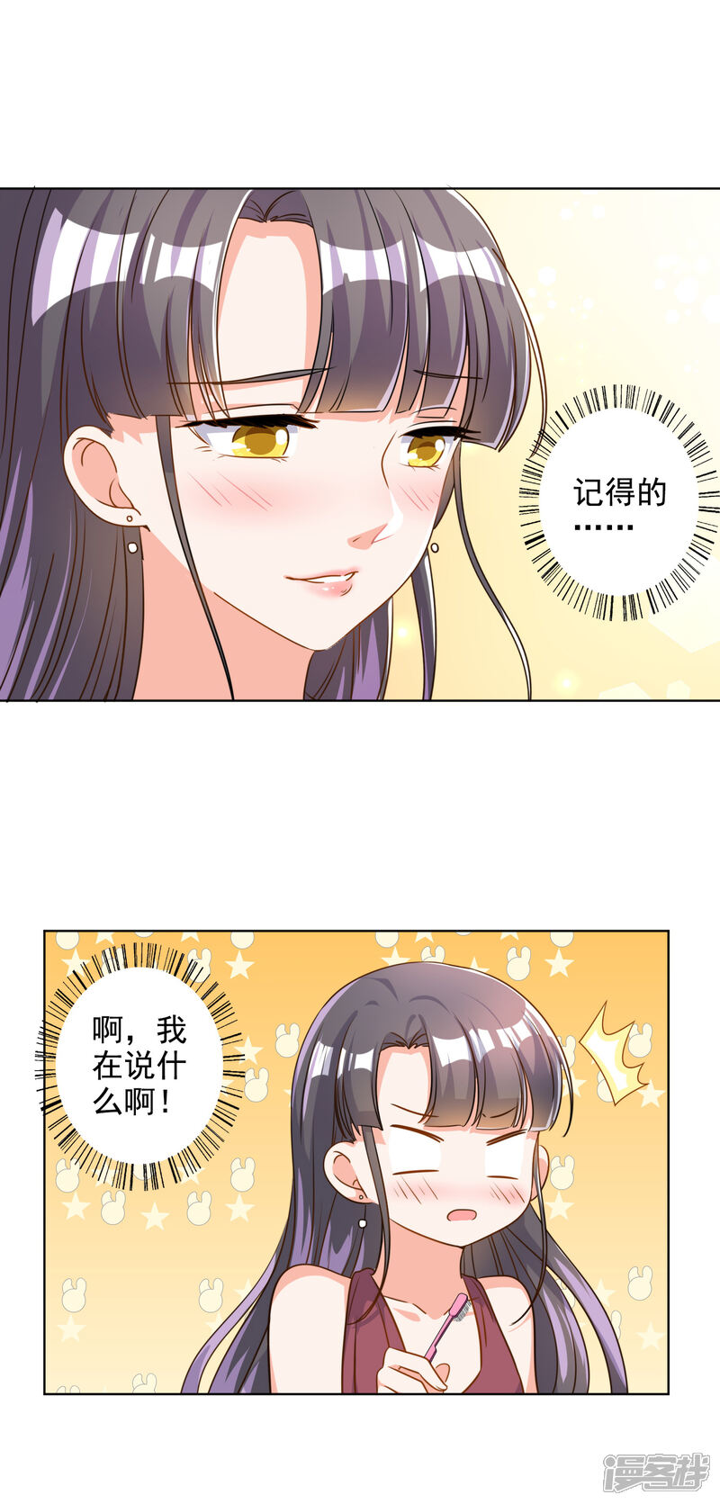 《宠爱难逃偏执顾少高冷妻》第71话 第11页