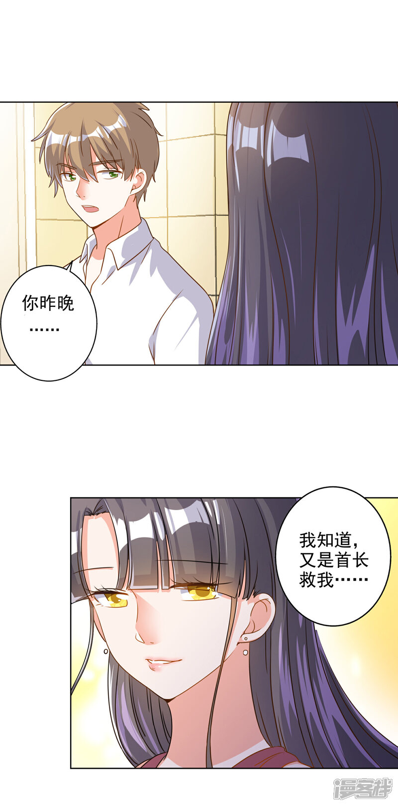 《宠爱难逃偏执顾少高冷妻》第71话 第13页