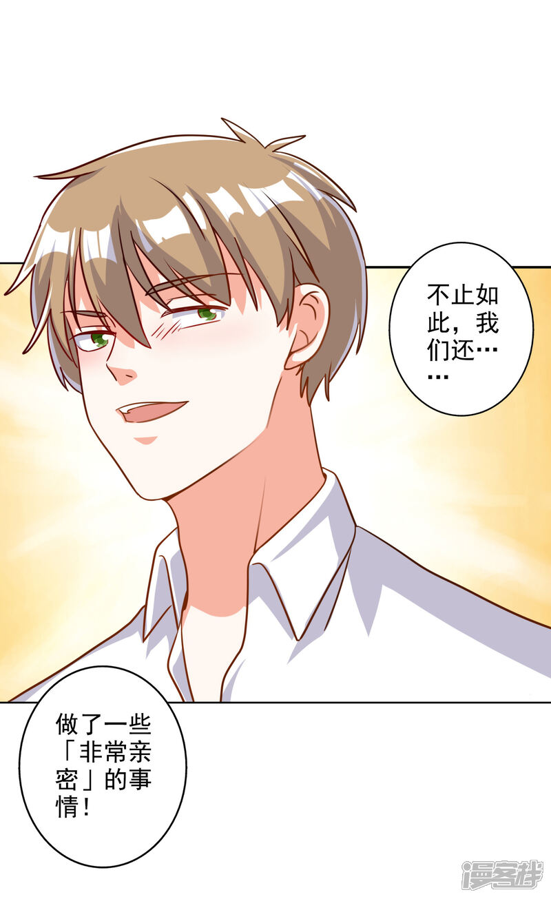 《宠爱难逃偏执顾少高冷妻》第71话 第14页
