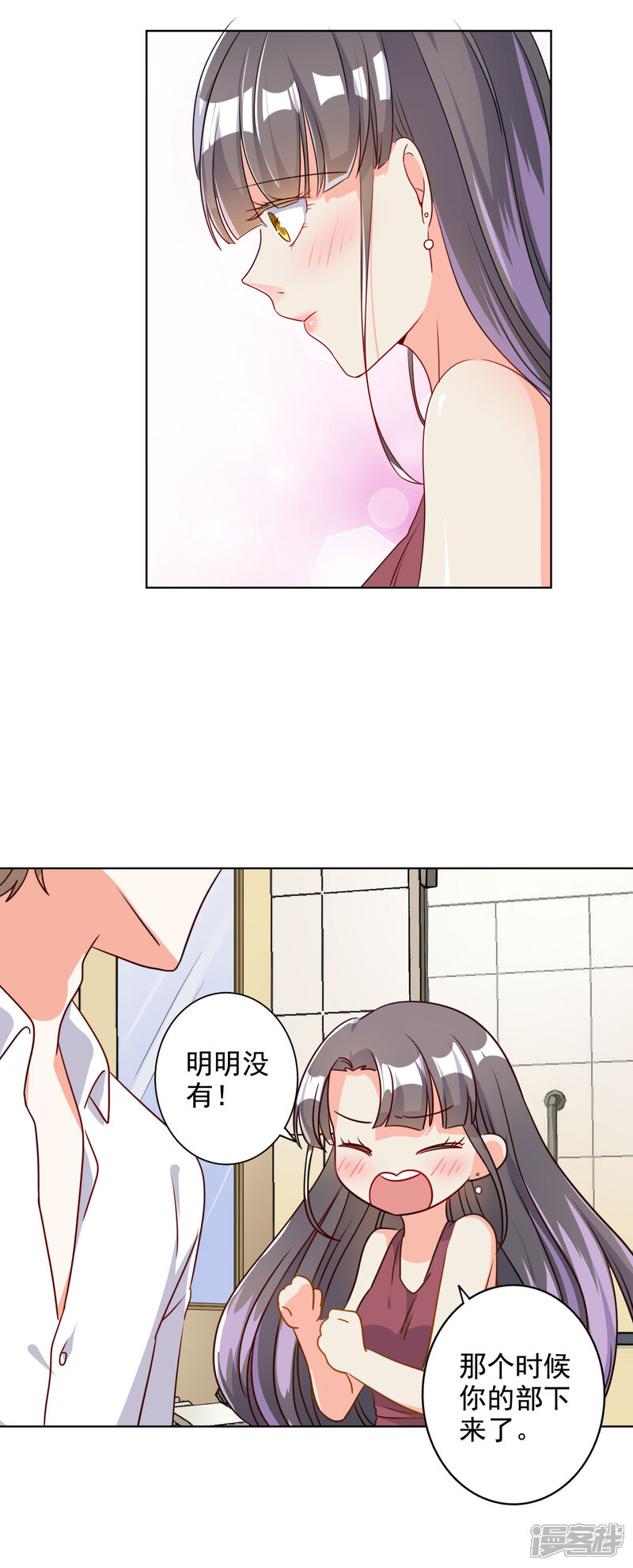 《宠爱难逃偏执顾少高冷妻》第71话 第15页