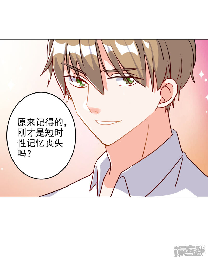 《宠爱难逃偏执顾少高冷妻》第71话 第16页