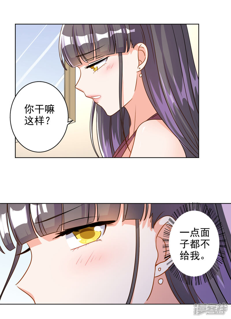 《宠爱难逃偏执顾少高冷妻》第71话 第17页