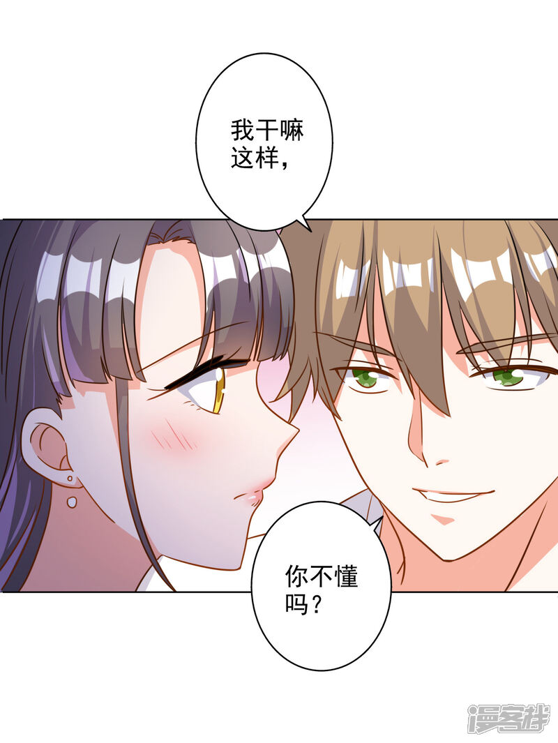 《宠爱难逃偏执顾少高冷妻》第71话 第18页