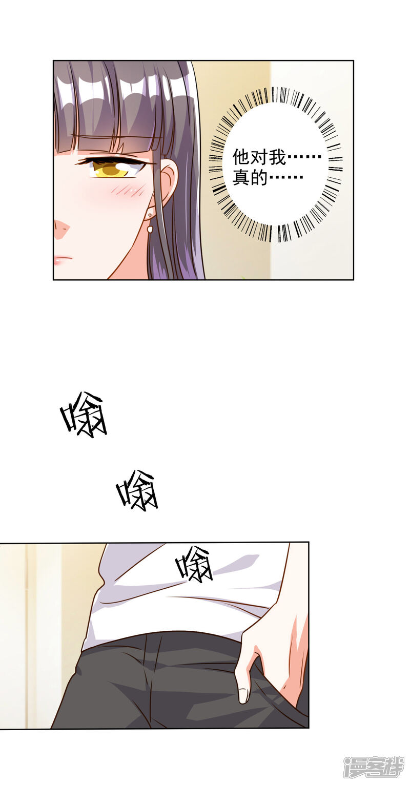 《宠爱难逃偏执顾少高冷妻》第71话 第19页