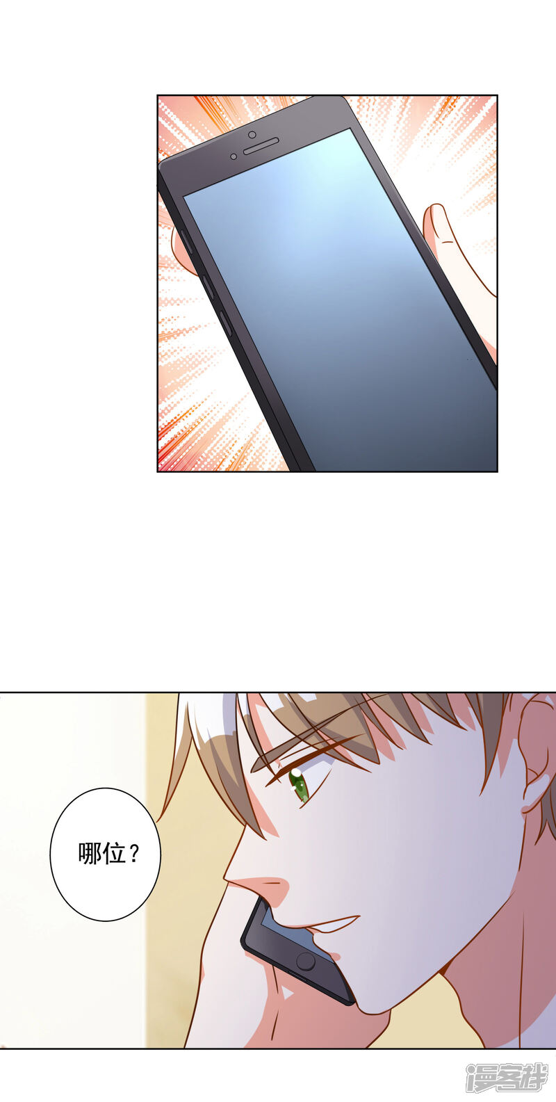 《宠爱难逃偏执顾少高冷妻》第71话 第20页