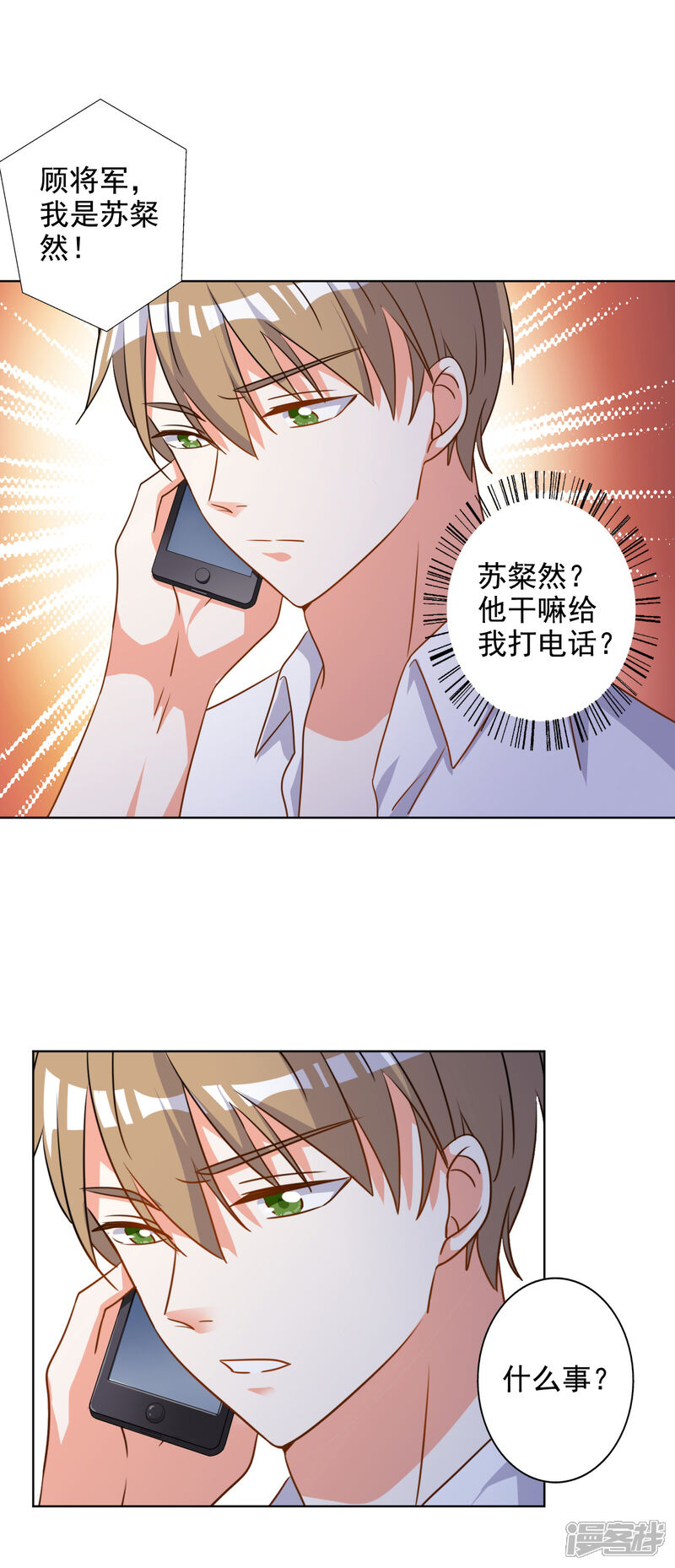 《宠爱难逃偏执顾少高冷妻》第71话 第21页
