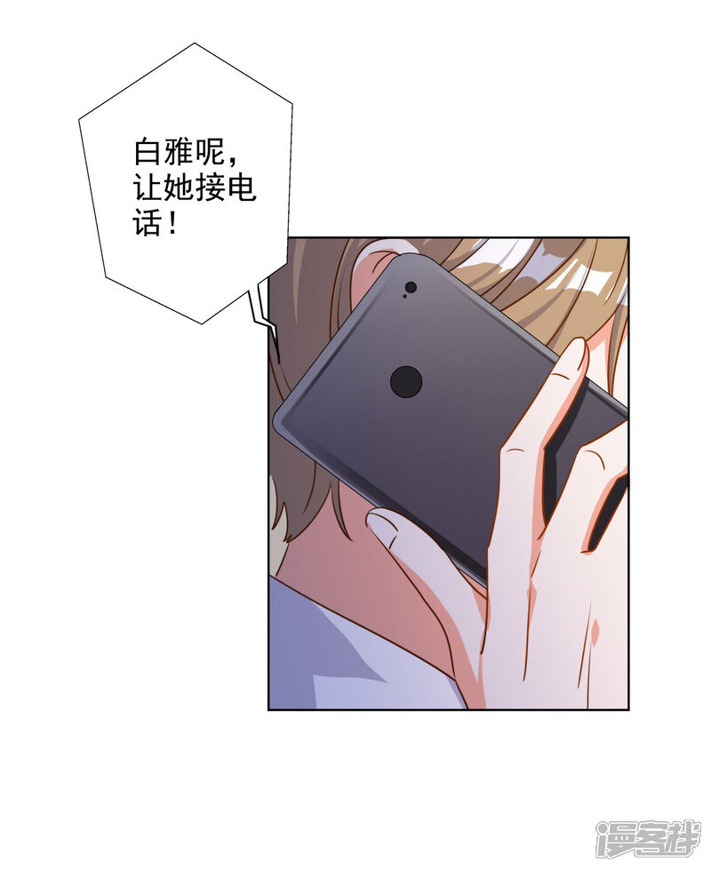 《宠爱难逃偏执顾少高冷妻》第71话 第22页