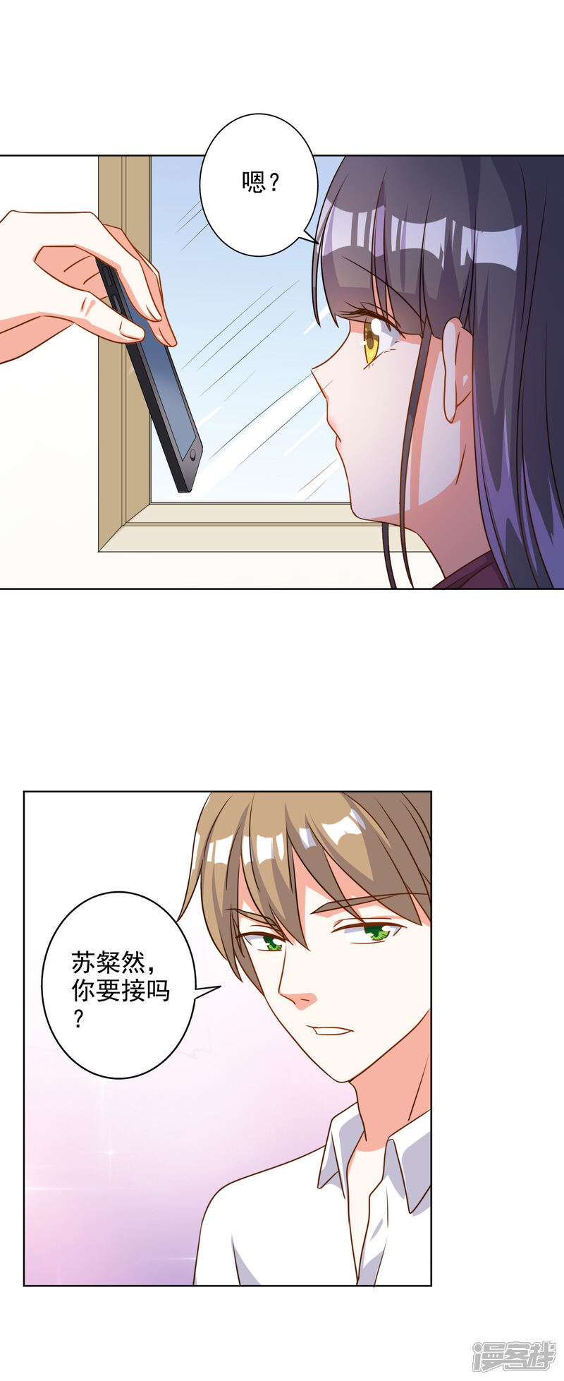 《宠爱难逃偏执顾少高冷妻》第71话 第23页