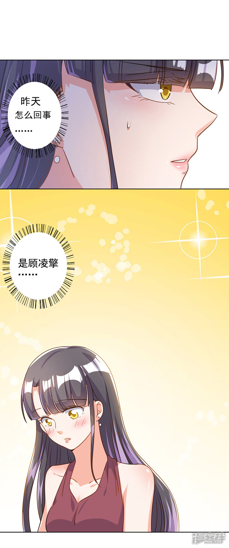 《宠爱难逃偏执顾少高冷妻》第71话 第5页