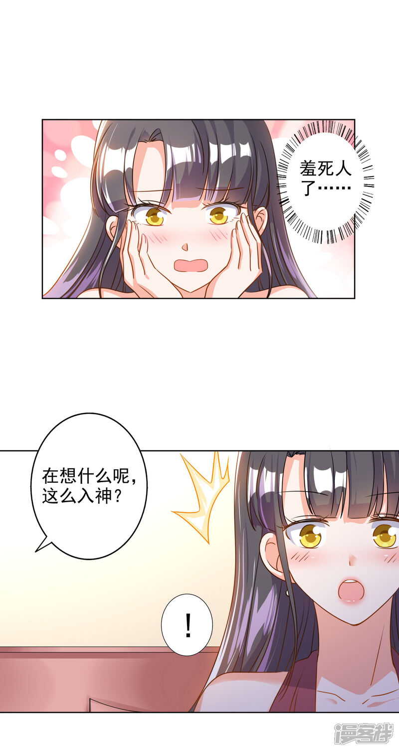 《宠爱难逃偏执顾少高冷妻》第71话 第6页