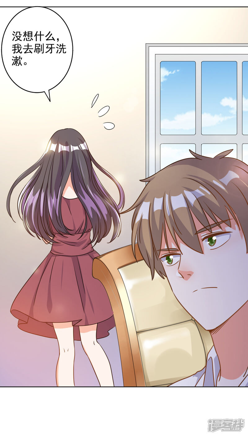 《宠爱难逃偏执顾少高冷妻》第71话 第8页