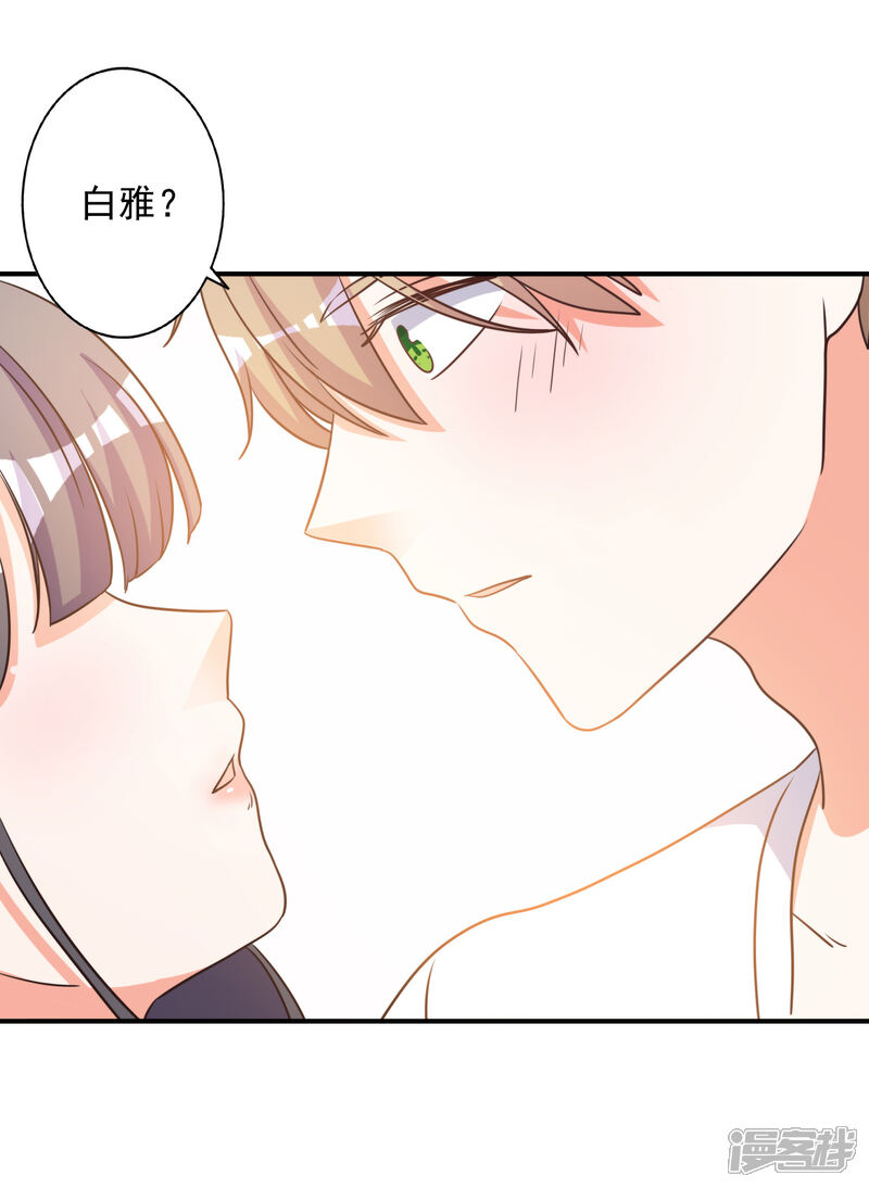 《宠爱难逃偏执顾少高冷妻》第70话 第14页