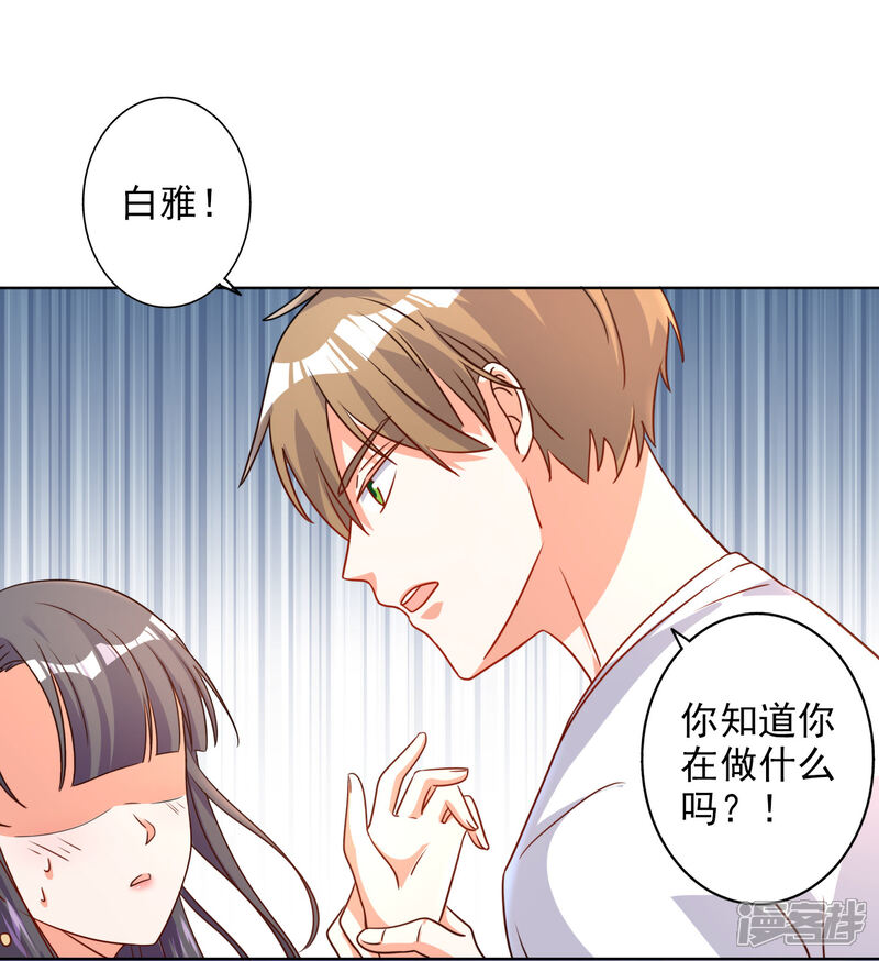 《宠爱难逃偏执顾少高冷妻》第70话 第16页