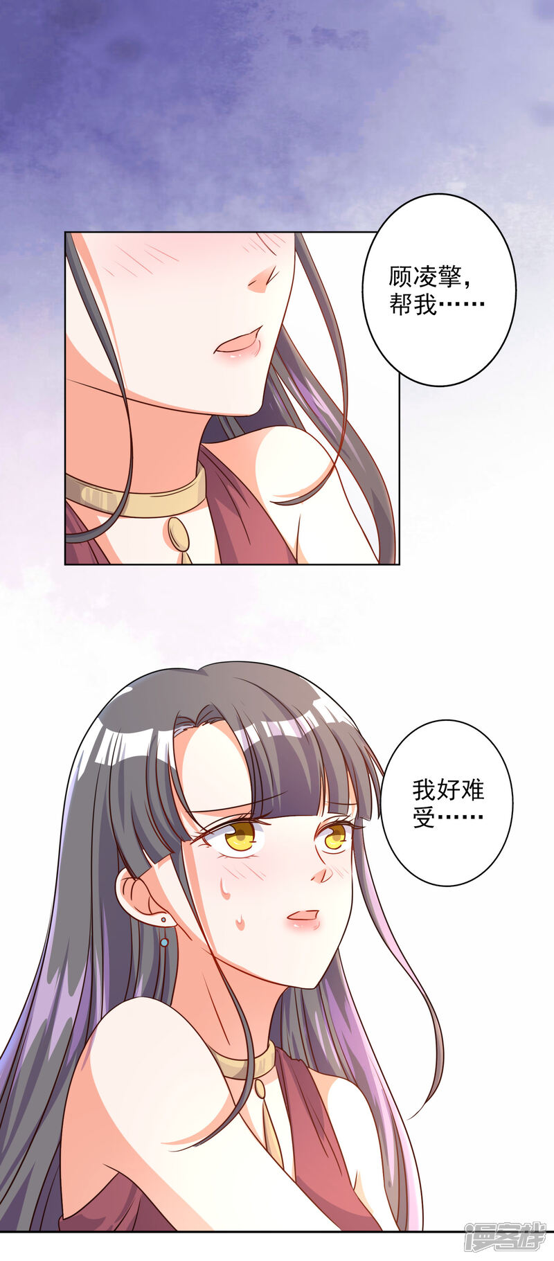 《宠爱难逃偏执顾少高冷妻》第70话 第17页