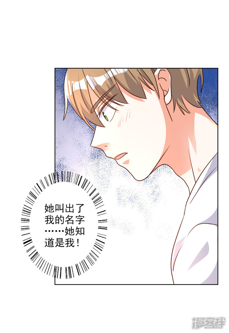 《宠爱难逃偏执顾少高冷妻》第70话 第18页
