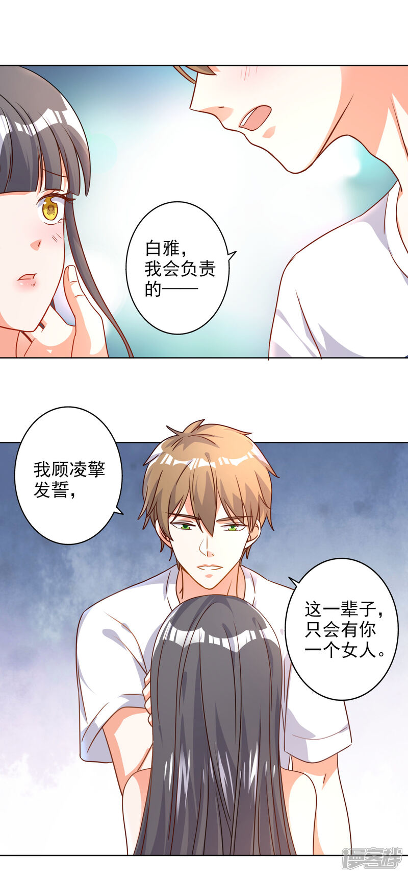 《宠爱难逃偏执顾少高冷妻》第70话 第19页