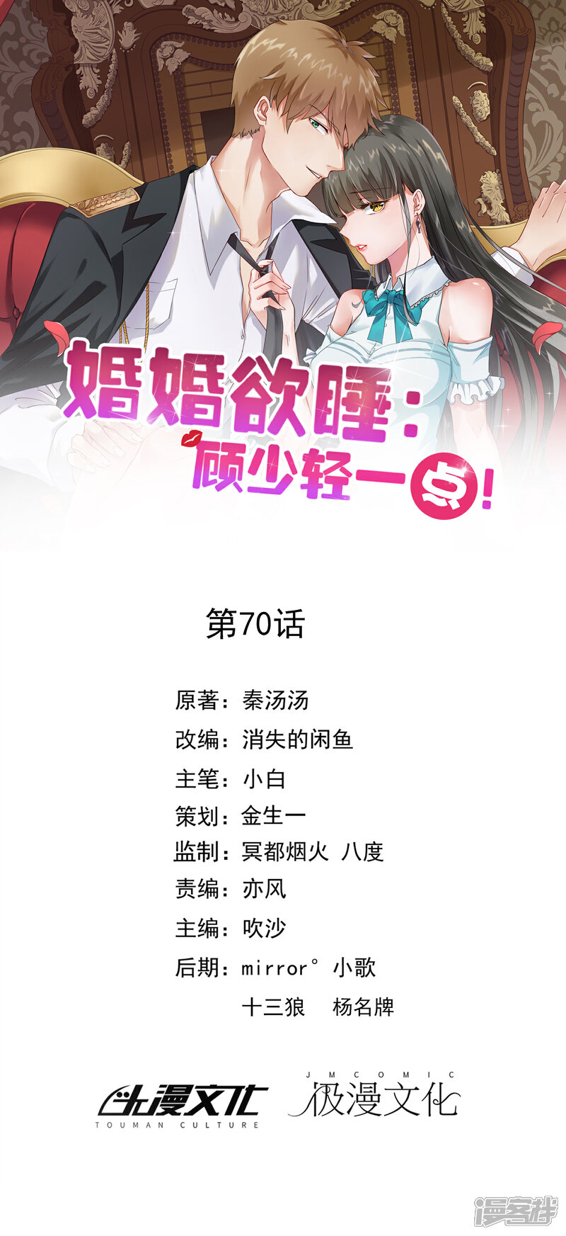 《宠爱难逃偏执顾少高冷妻》第70话 第1页