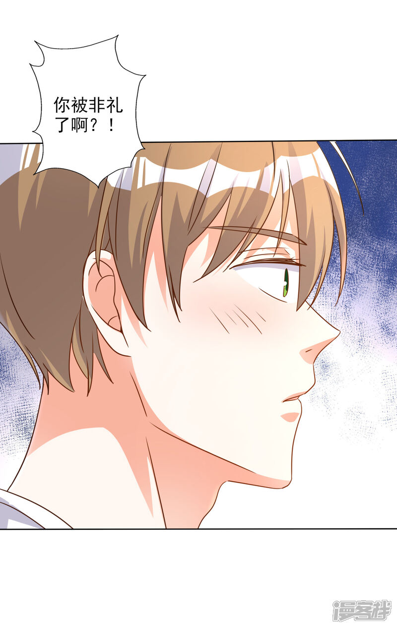 《宠爱难逃偏执顾少高冷妻》第70话 第25页