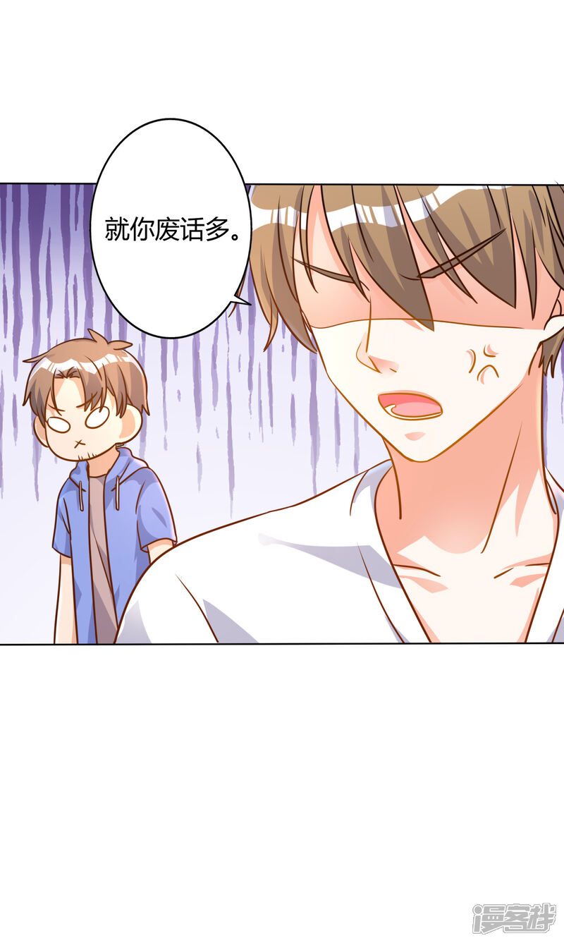 《宠爱难逃偏执顾少高冷妻》第70话 第26页