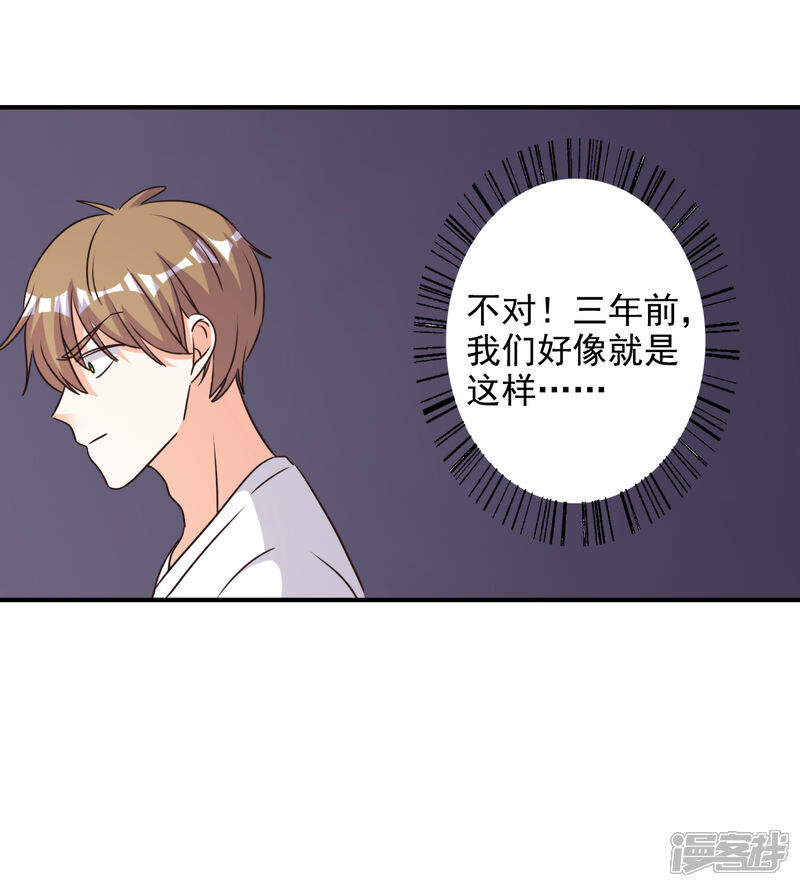 《宠爱难逃偏执顾少高冷妻》第70话 第3页