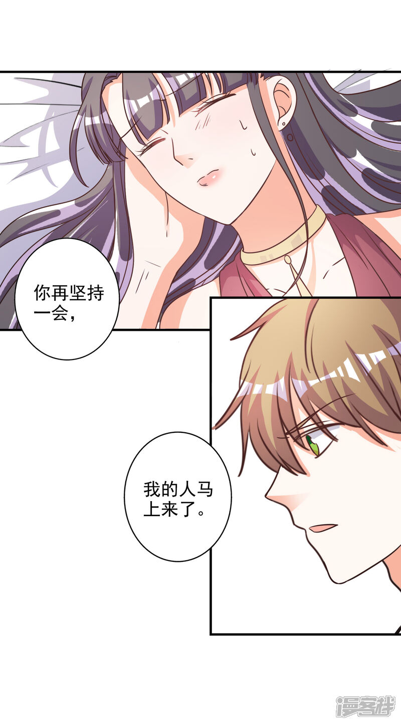 《宠爱难逃偏执顾少高冷妻》第70话 第4页