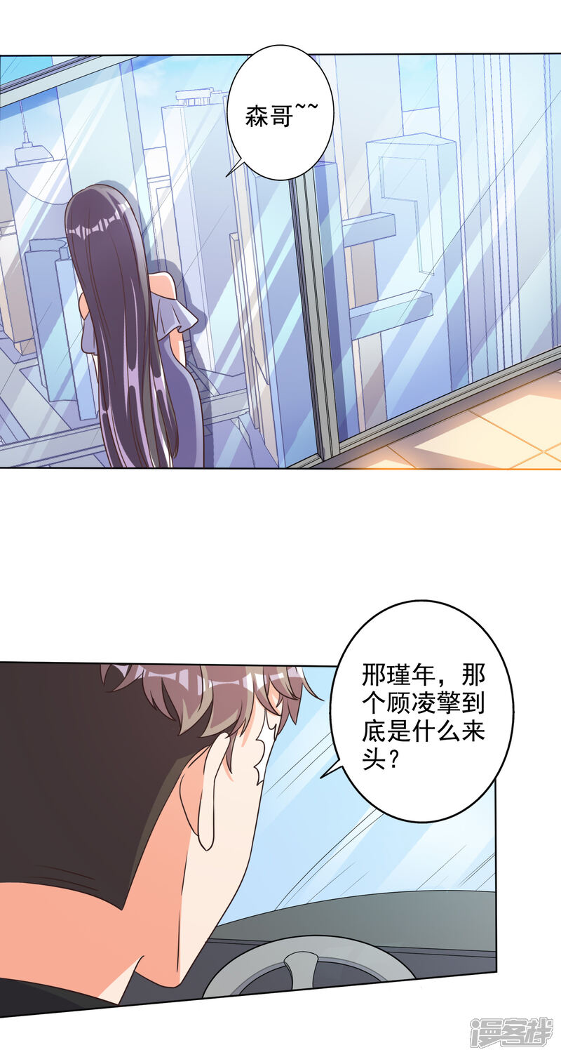 《宠爱难逃偏执顾少高冷妻》第73话 第10页