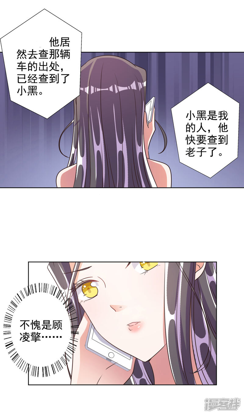 《宠爱难逃偏执顾少高冷妻》第73话 第12页