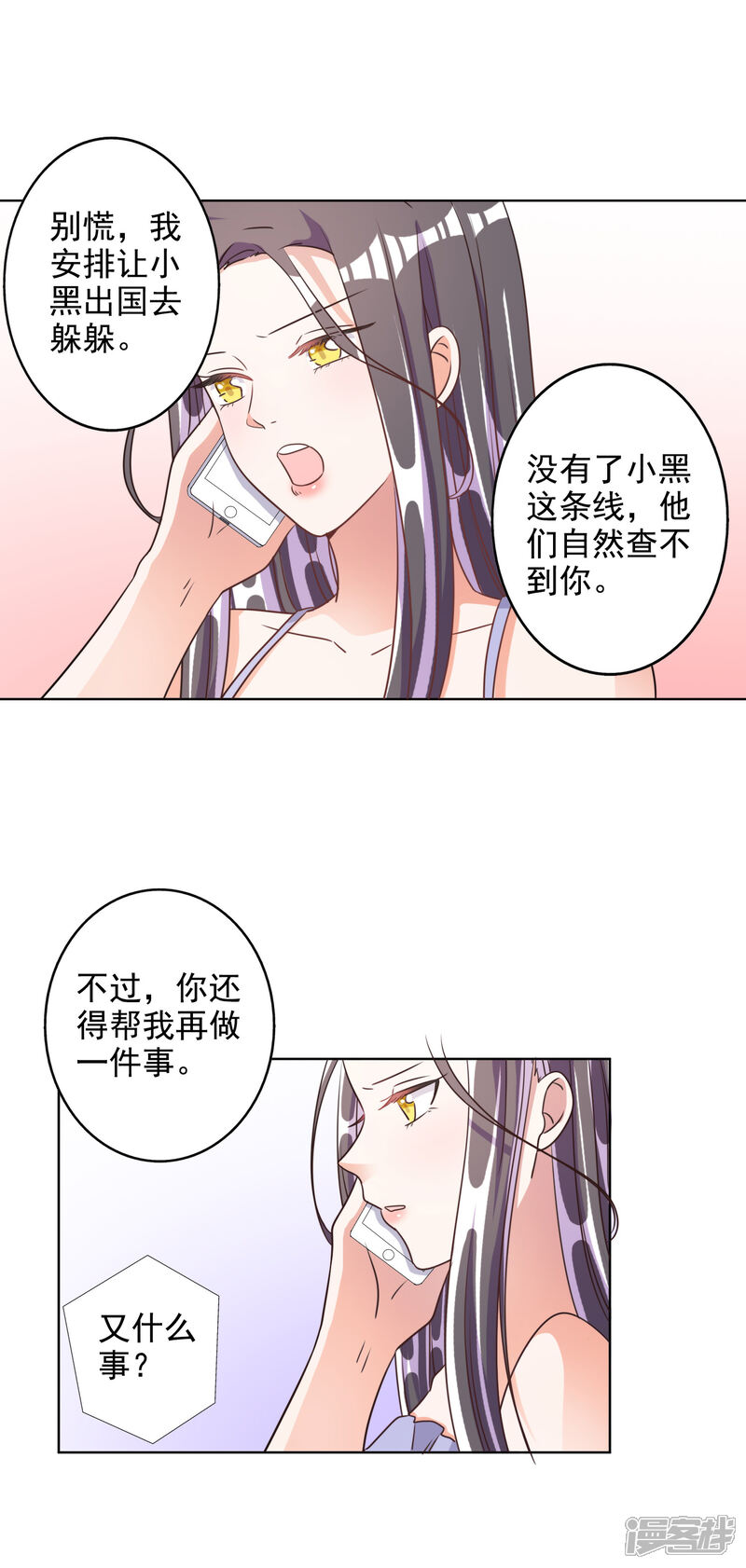 《宠爱难逃偏执顾少高冷妻》第73话 第13页
