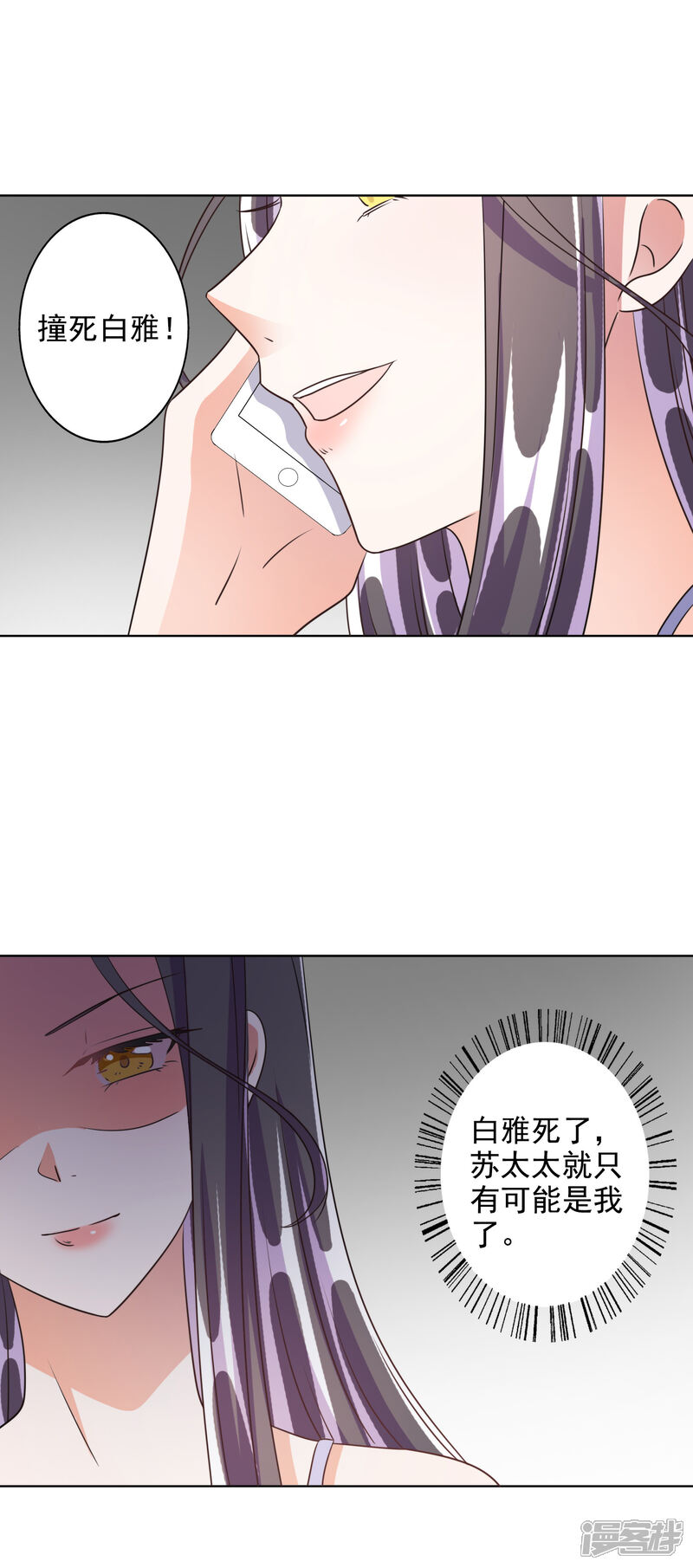 《宠爱难逃偏执顾少高冷妻》第73话 第14页