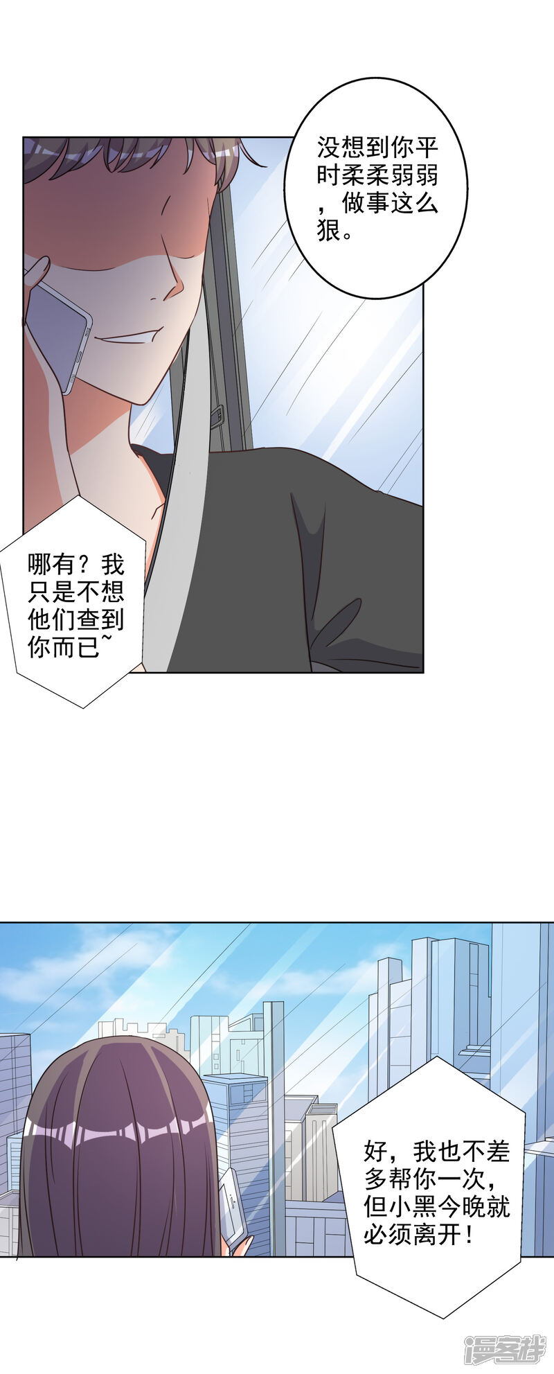《宠爱难逃偏执顾少高冷妻》第73话 第15页