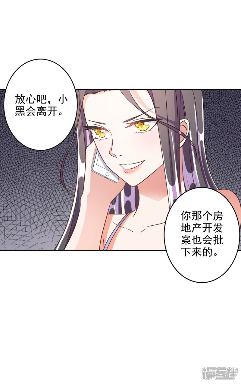 《宠爱难逃偏执顾少高冷妻》第73话 第16页