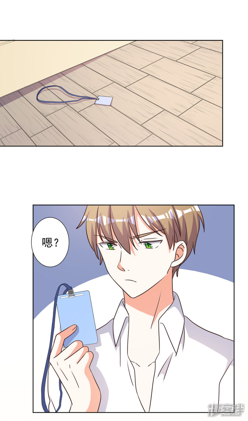 《宠爱难逃偏执顾少高冷妻》第73话 第20页