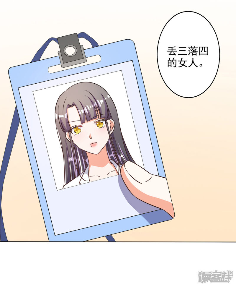 《宠爱难逃偏执顾少高冷妻》第73话 第21页