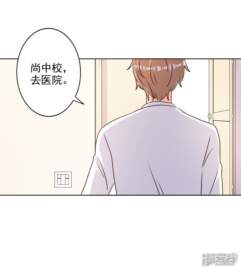 《宠爱难逃偏执顾少高冷妻》第73话 第22页