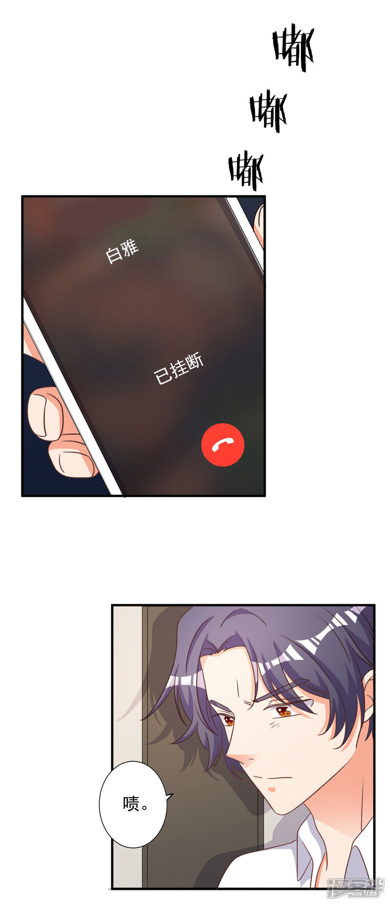 《宠爱难逃偏执顾少高冷妻》第73话 第2页