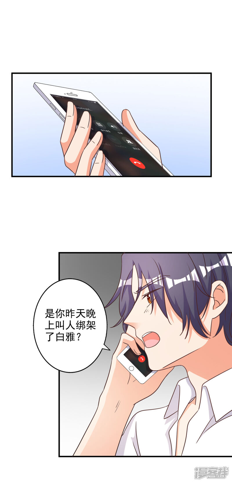 《宠爱难逃偏执顾少高冷妻》第73话 第3页