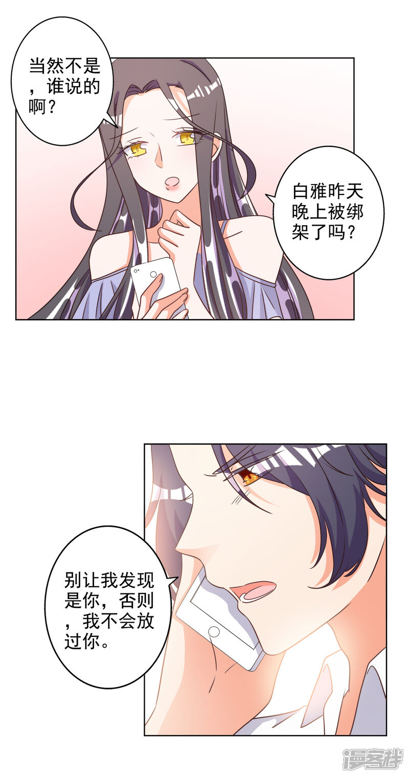 《宠爱难逃偏执顾少高冷妻》第73话 第4页