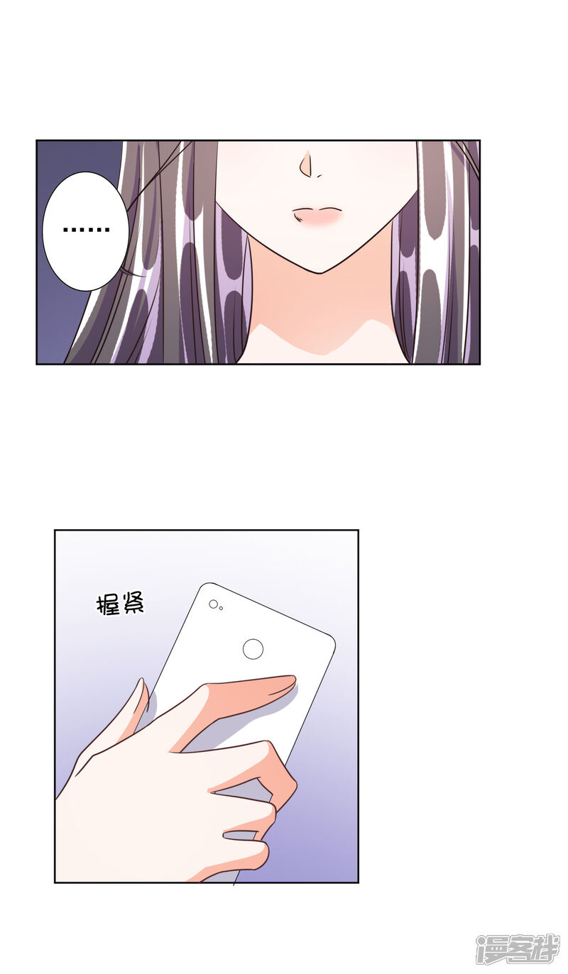 《宠爱难逃偏执顾少高冷妻》第73话 第5页