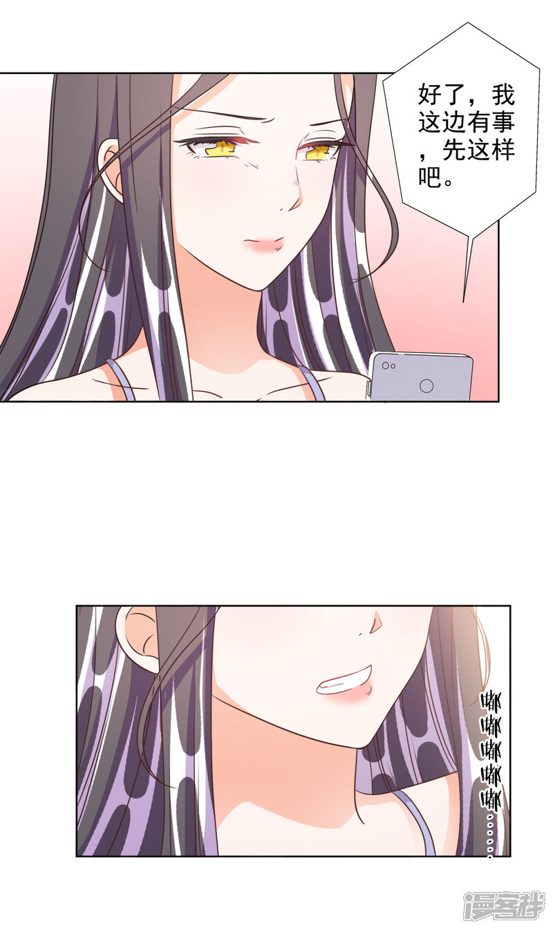 《宠爱难逃偏执顾少高冷妻》第73话 第7页