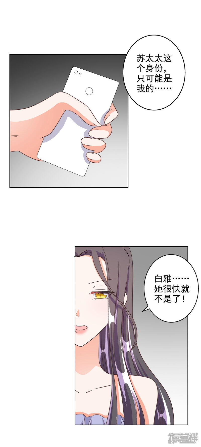 《宠爱难逃偏执顾少高冷妻》第73话 第8页